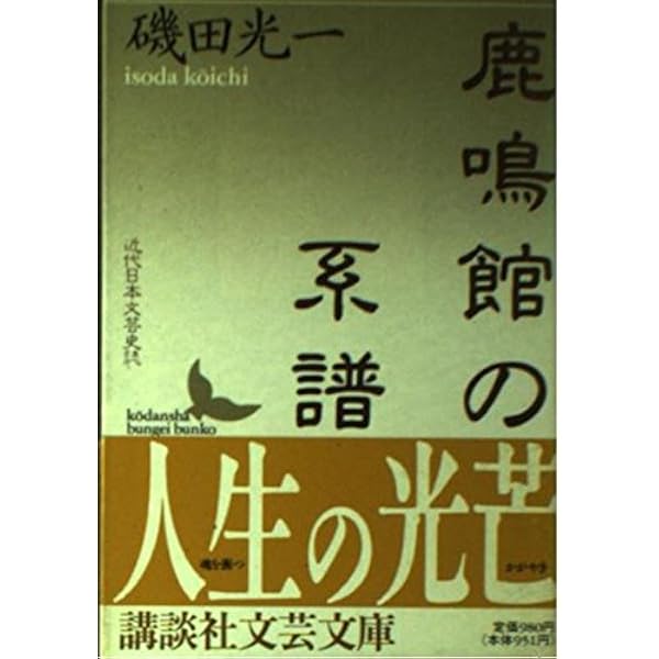 戦後史の空間 (新潮文庫 い 55-1) | 磯田 光一 |本 | 通販 | Amazon